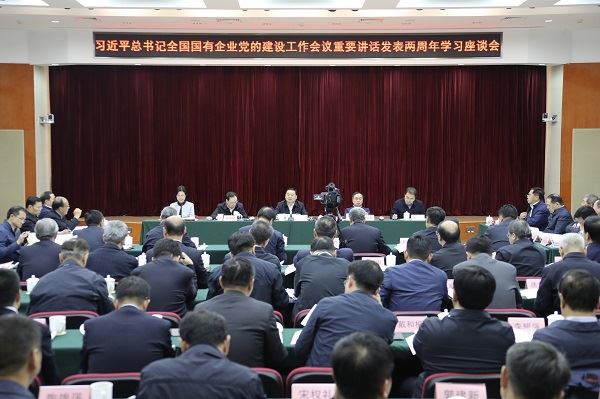 国务院国资委党委召开专题学习座谈会